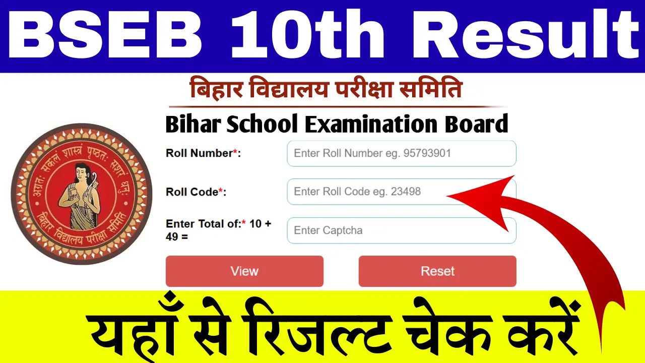 Bihar Board 10th Result